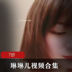 短发女神琳琳儿身体皮肤棒的7部商品