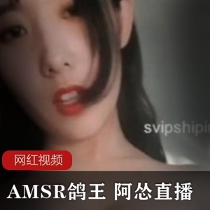 AMSR鸽王的直播作品