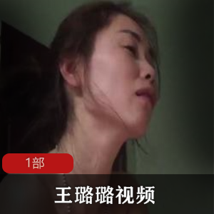 吉林美女王璐璐展示视频