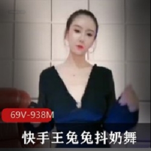 绝版王兔兔颤抖抖馒头舞小玉热情给力的舞姿