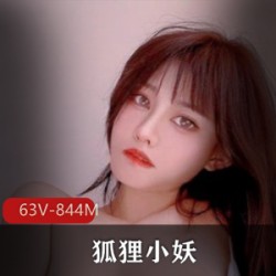 推高颜值,粉嫩身材,狐狸小妖,LUCKYYCXYHLXY商品狐狸小妖高颜值粉嫩身材LUCKYYCXYHLXY