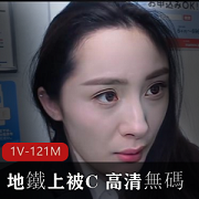 地铁上被C的楊幂大咪咪的高清无圣光照片