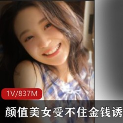 颜值美女沦为金钱诱惑