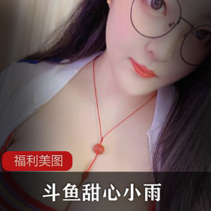 斗鱼主播电锯甜心小雨的美图合集，共100张