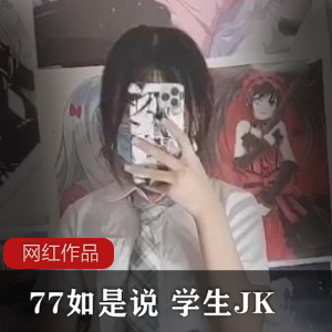 学生JK的作品