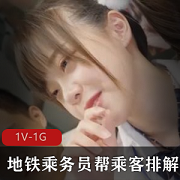 地铁乘务员排解乘客压力