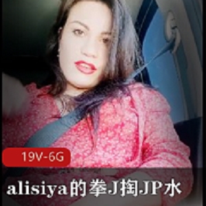商品Alisiya用拳掏JP水19V-6G
