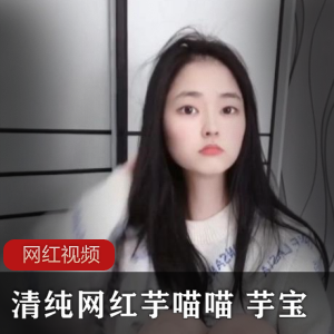 清纯网红芋喵喵芋宝毛衣作品