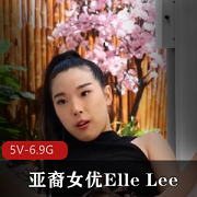 Y-ElleLee亚裔女合集27V-6.7G