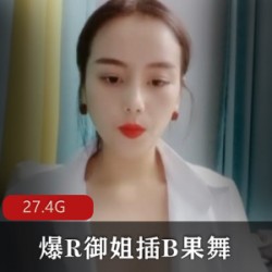 爆R御姐果舞衣裳湿半solo合集