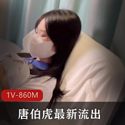 唐伯虎展示笑容甜美的白嫩学妹1v860M