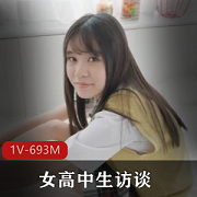 女高中生的中文语音访谈短片