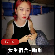 女生宿舍卫生间1V-1G打粑粑