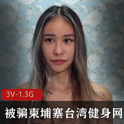 被骗的台湾网红皮皮回归传媒公司