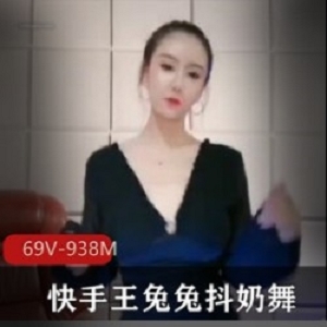 绝版王兔兔奶舞-高颜值让你心跳加速