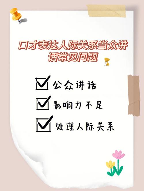 不敢当众说话