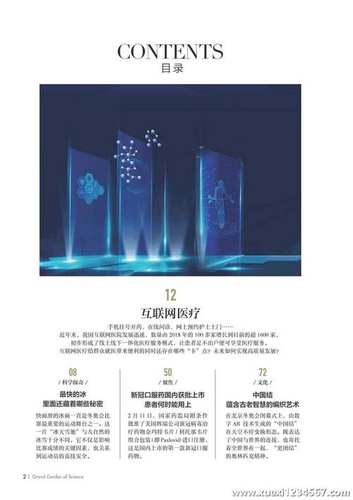 商品2022年版互联网周刊PDF版