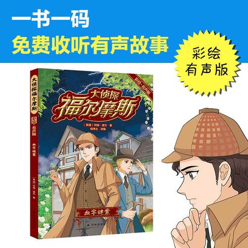推理有声小说