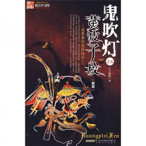天下霸唱鬼吹灯全集电子书