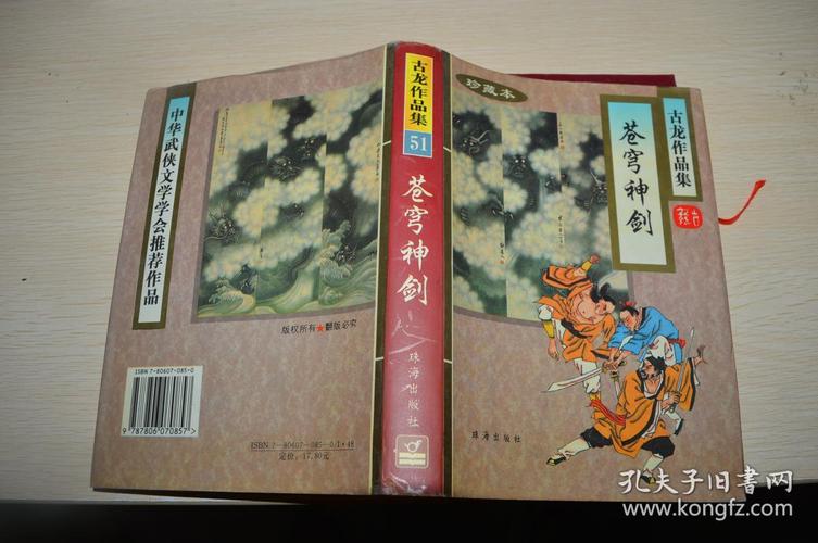 古龙全集