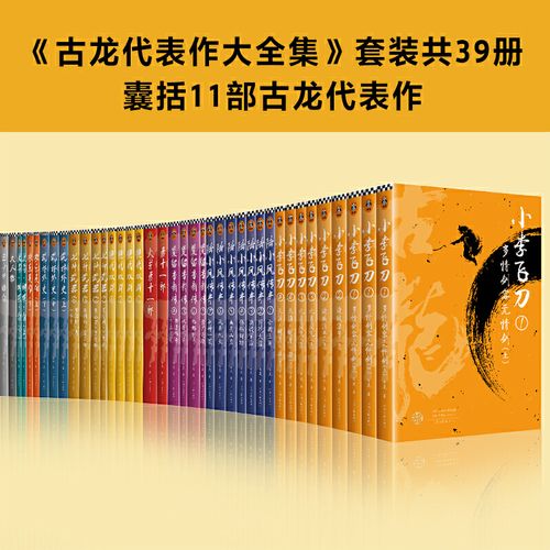 古龙全集