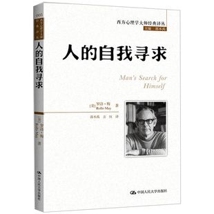 西方心理学经典大师译丛套装（14册）