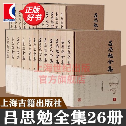 吕思勉全集