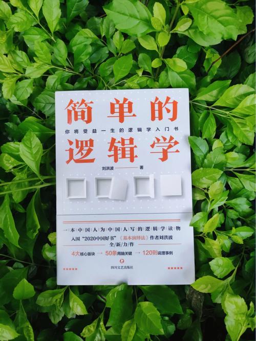 逻辑学入门