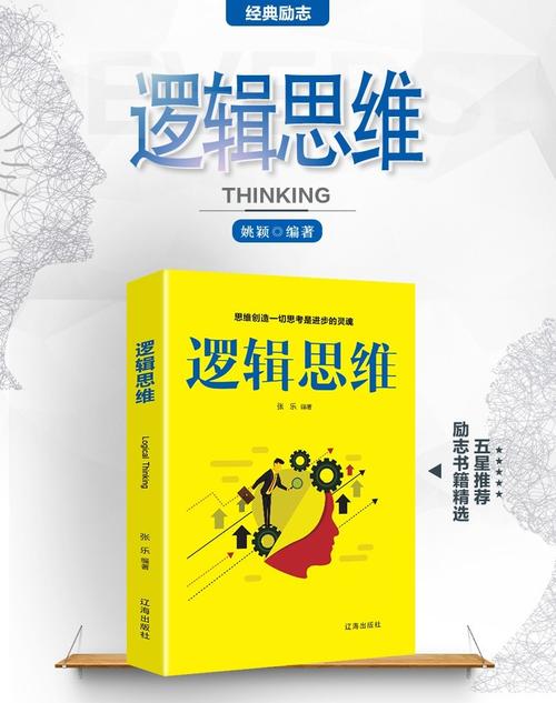 逻辑学入门