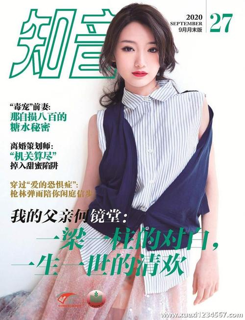 知音2020年第2期