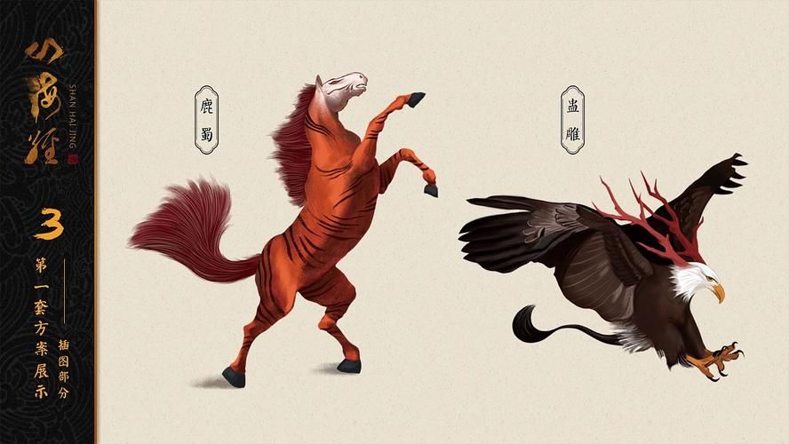 山海经:全彩擦图版