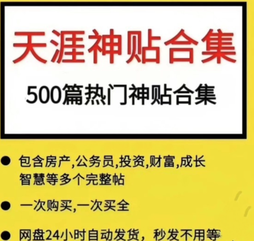 天涯神贴排行榜