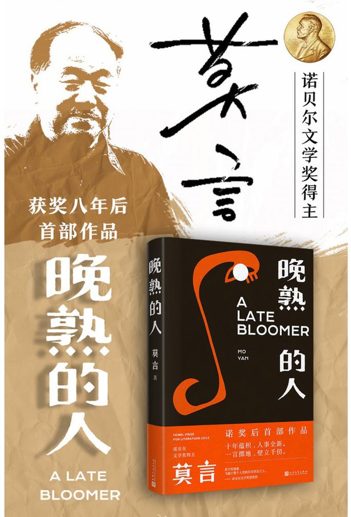 彪悍南北朝历史：莫言的银河帝国套装15册全集