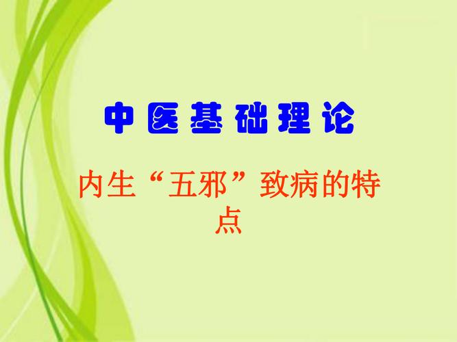 中医资料