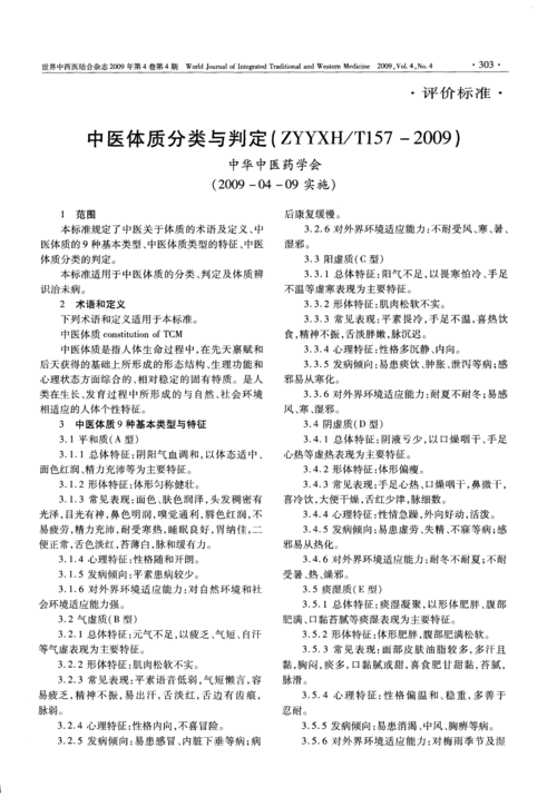 中医资料大全