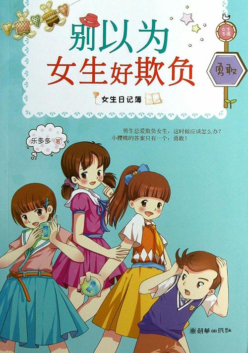 女孩子被欺负