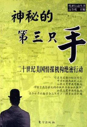 qie+ting风云:美国中央情报局的绝密行动