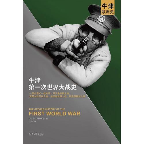 欧洲史教材