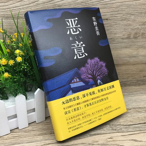 东野圭吾小说合集
