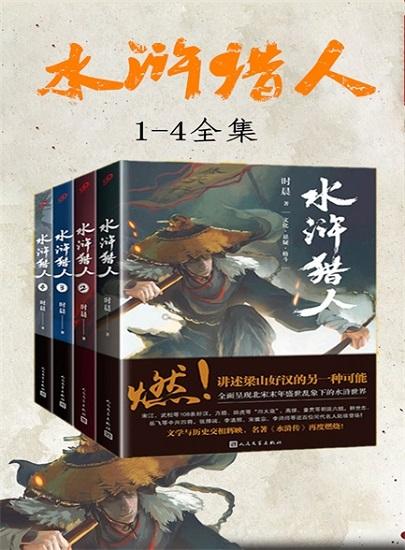水浒传
