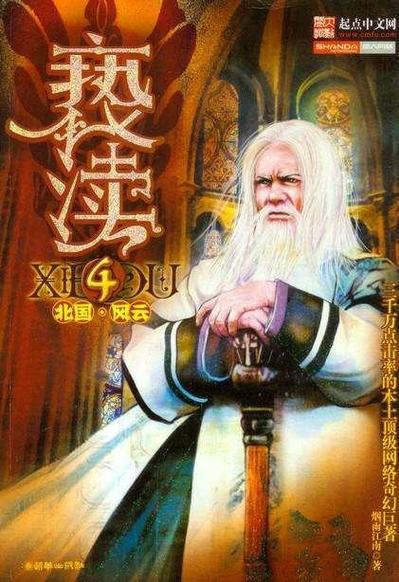 《诛仙》