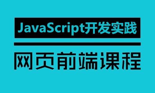 JaScript中卷