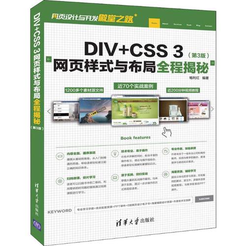 揭秘CSS的秘密