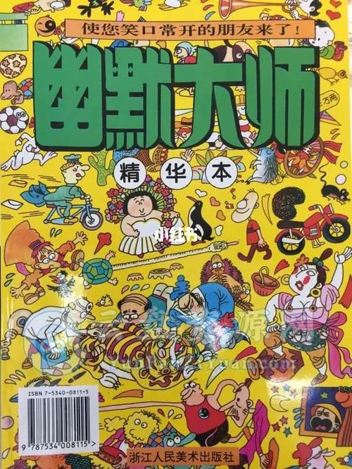 幽默大师期刊合集