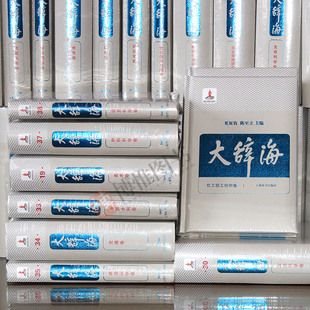 大辞海