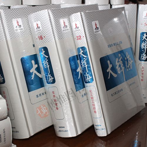大辞海