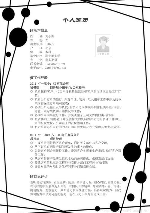 精品简历套装