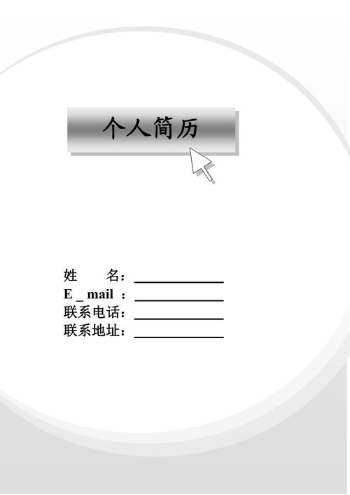精品简历套装