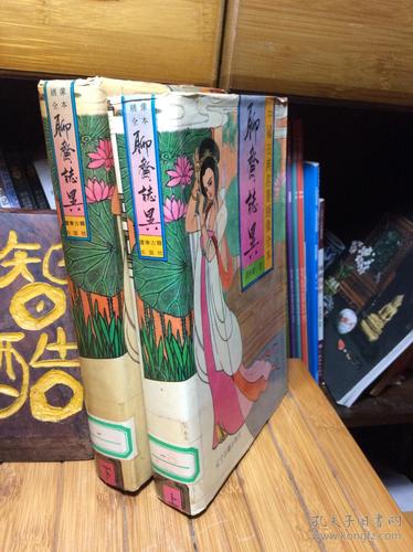 全本聊斋志异