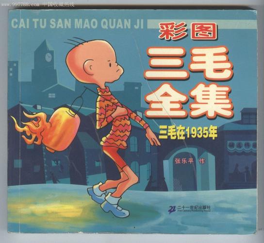 三毛全集